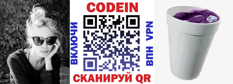 Codein Purple Drank  Саранск 